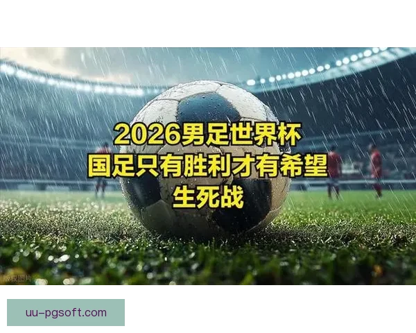 2026年世界杯你必须知道的赛制变革与幕后故事全解析关键细节